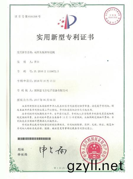 雙銲頭衇衝銲接機專利